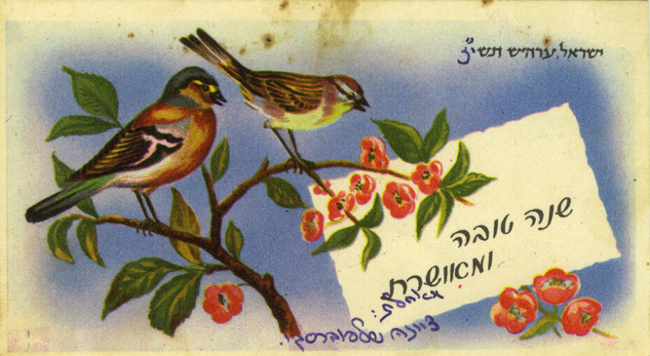 כרטיס שנה טובה