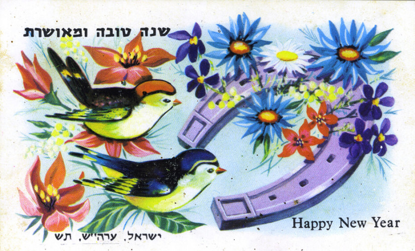 כרטיס שנה טובה