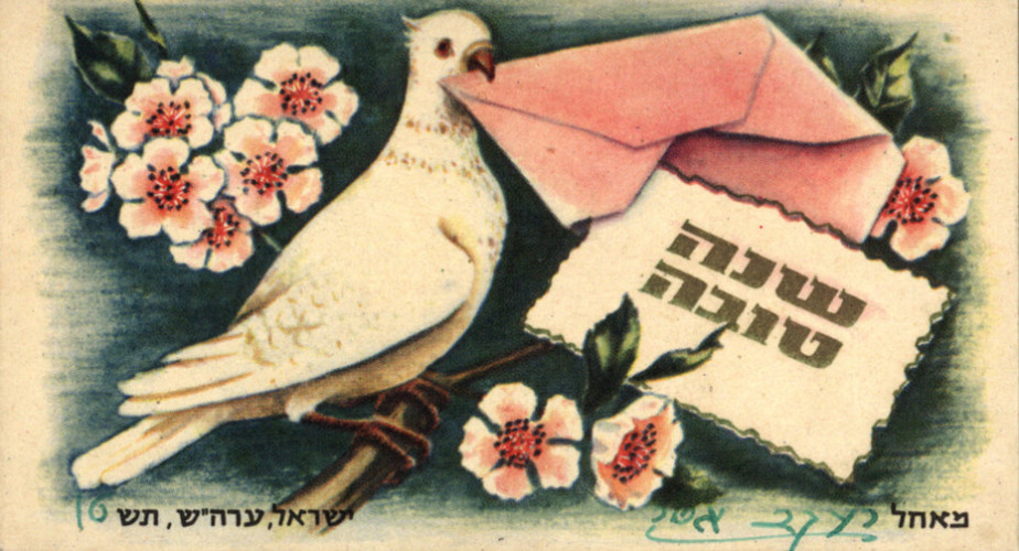 כרטיס שנה טובה