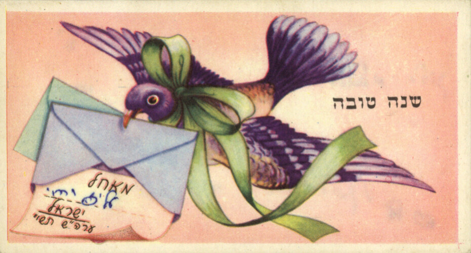 כרטיס שנה טובה