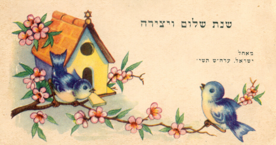 אגרת שנה טובה