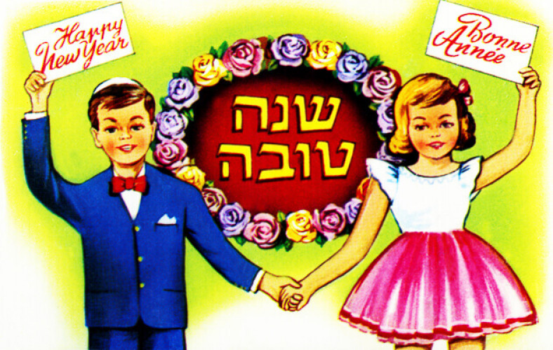 שנה טובה