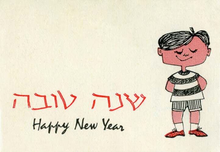 שנה טובה