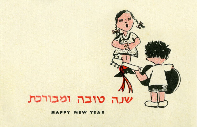 שנה טובה ומבורכת