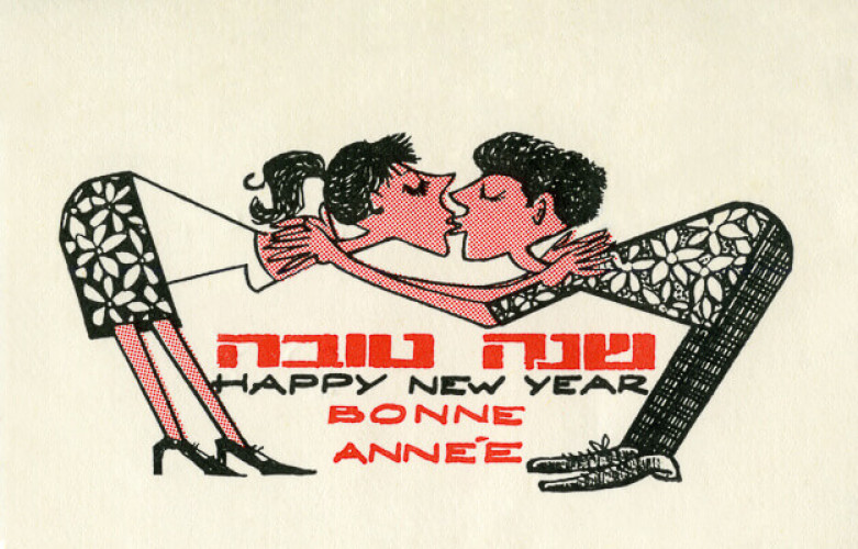 שנה טובה