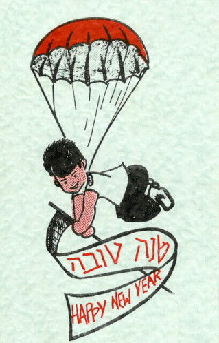 שנה טובה