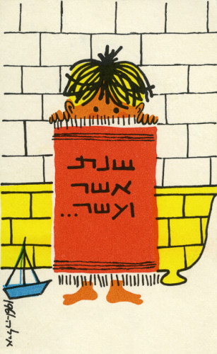 שנת אושר ועושר