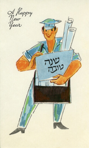 שנה טובה