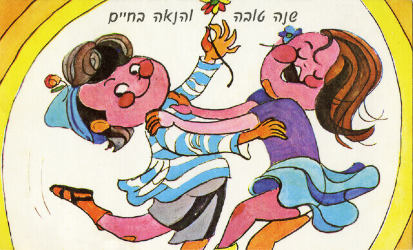 שנה טובה והנאה בחיים