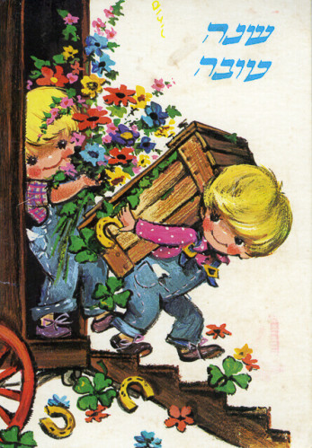 שנה טובה