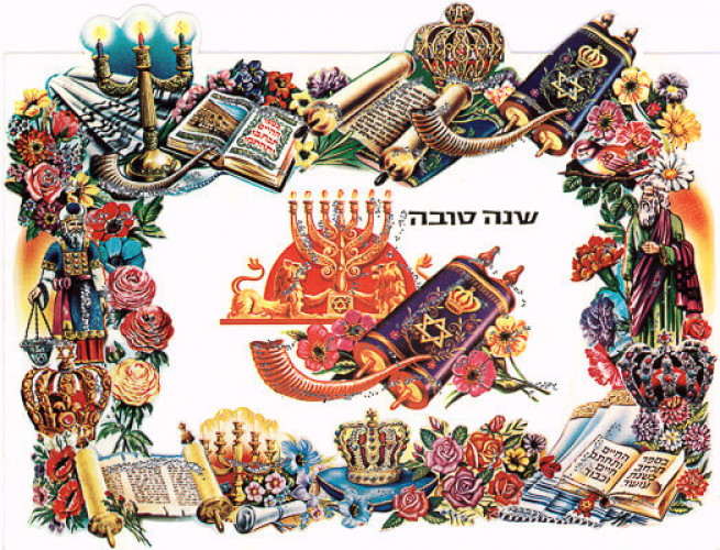 כרטיס שנה טובה