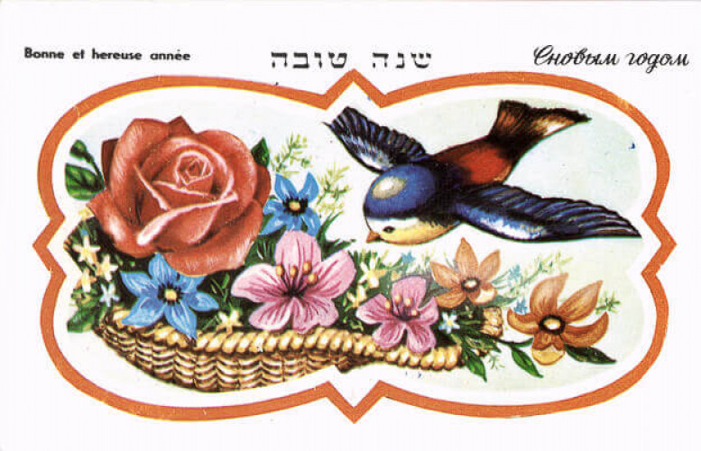כרטיס שנה טובה