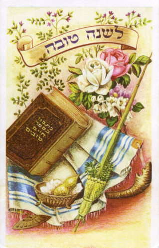 כרטיס שנה טובה