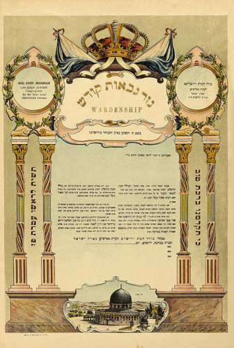 נזר גבאות קודש