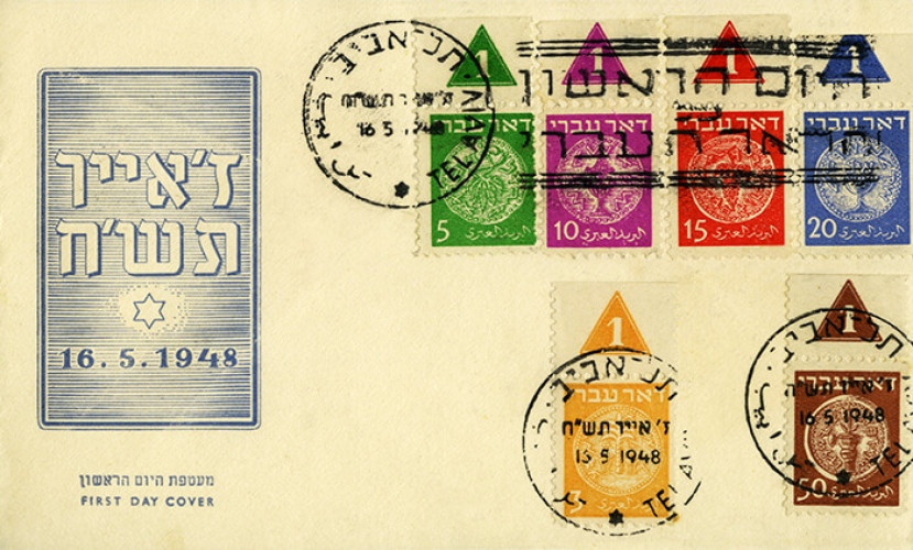 מטבע דואר עברי, ז' באייר תש"ח