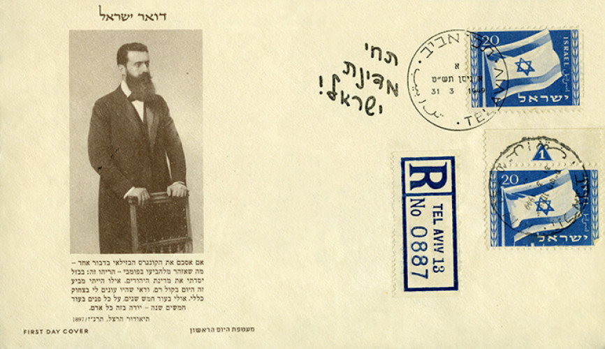 בול הדגל, הרצל