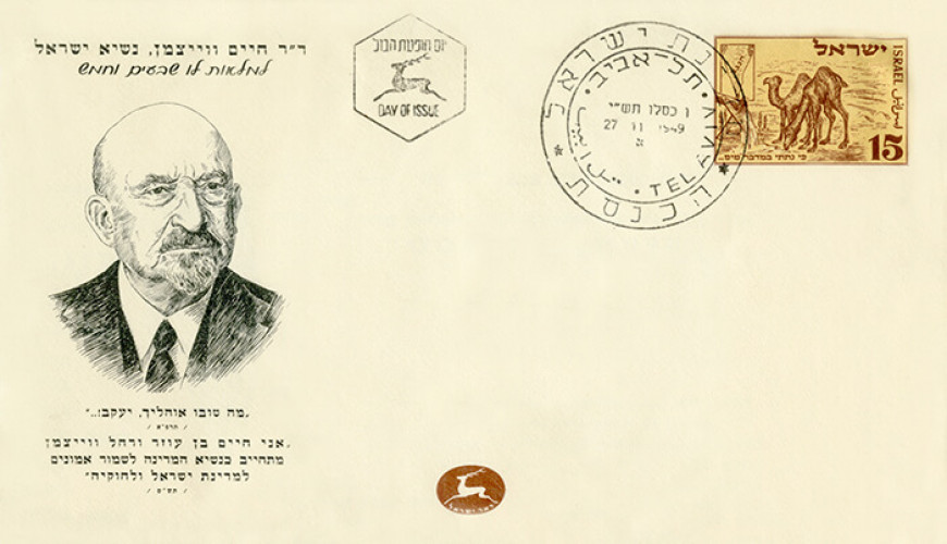 הנגב, חיים ויצמן