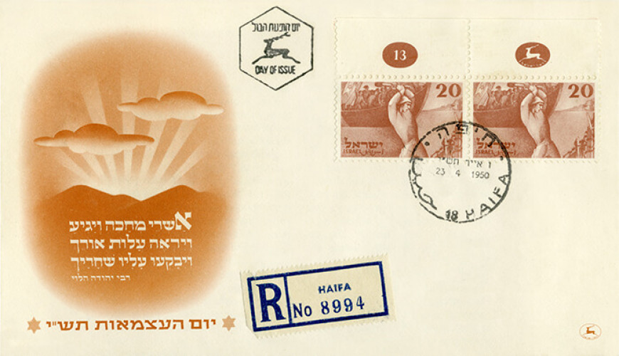 יום העצמאות השני – העלייה לפני הקמת המדינה