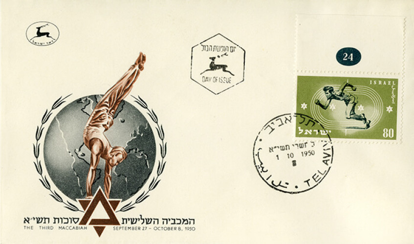 המכביה השלישית