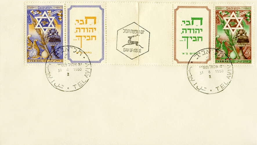 מועדים לשמחה תשי"א