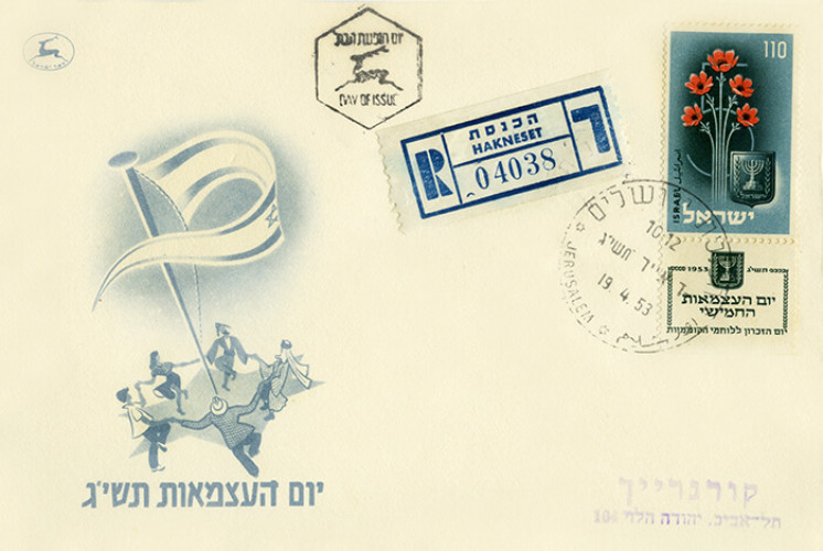 מעטפת יום העצמאות החמישי