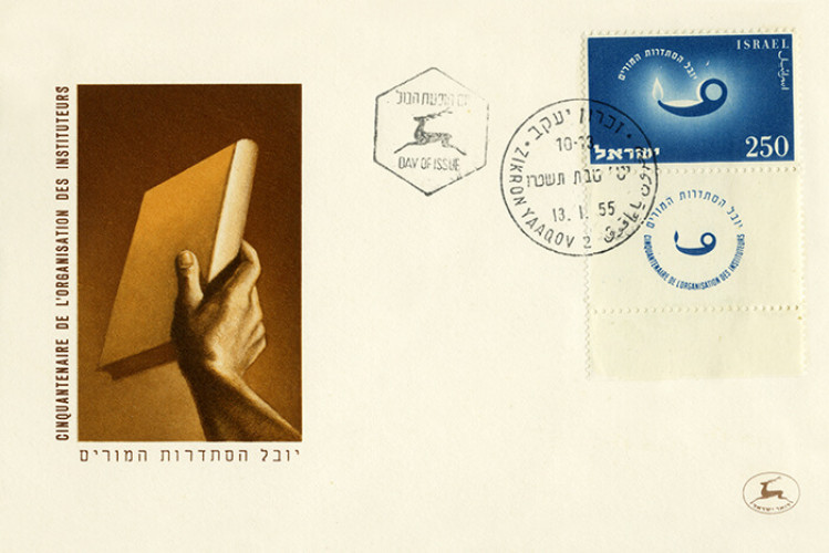 מעטפה, יובל הסתדרות המורים