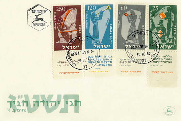 מועדים לשמחה ה'תשט"ז