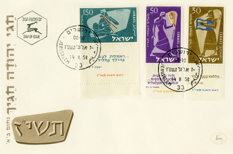 מועדים לשמחה התשי"ז