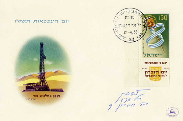 יום העצמאות השמיני
