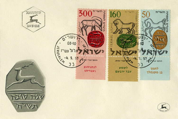 מעטפת מועדים לשמחה התשי"ח