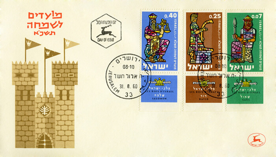 מועדים לשמחה התשכ"א