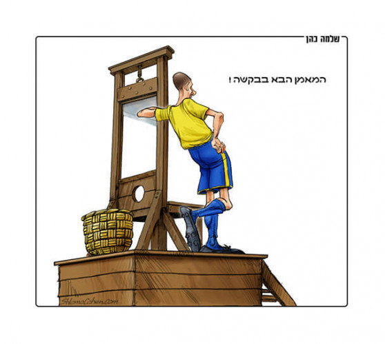 המאמן הבא