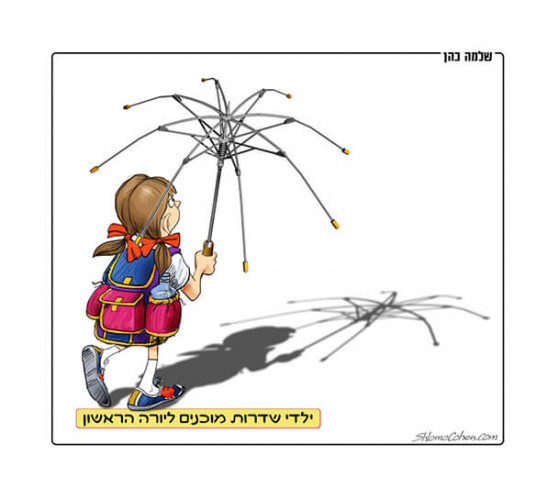 שדרות: שנת הלימודים מתחילה