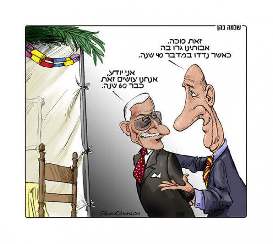 אושפיזין