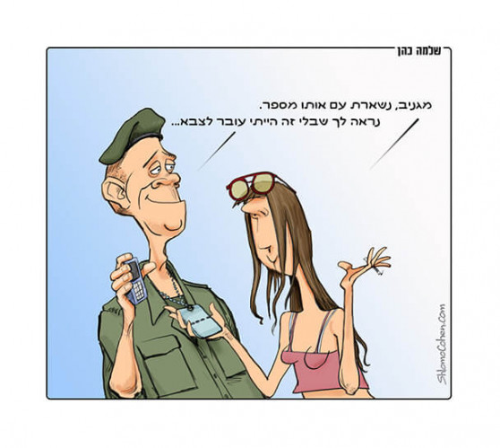 המספר נשאר
