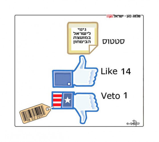 מועצת הביטחון