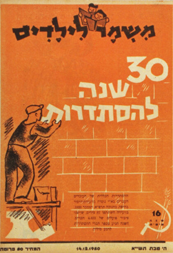 שער מגזין משמר לילדים - גיליון 16