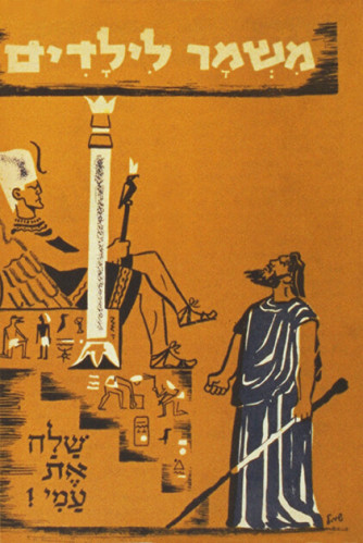 שער מגזין משמר לילדים - שלח את עמי