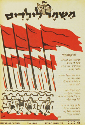 שער מגזין משמר לילדים - גיליון 11