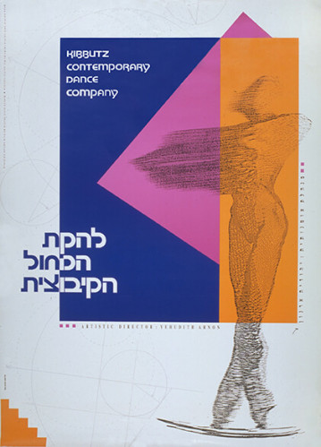 כרזת להקת המחול הקיבוצית