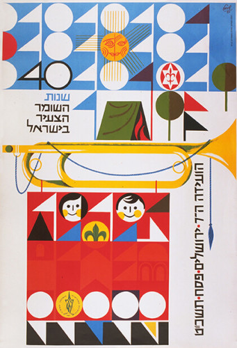 כרזה, השומר הצעיר