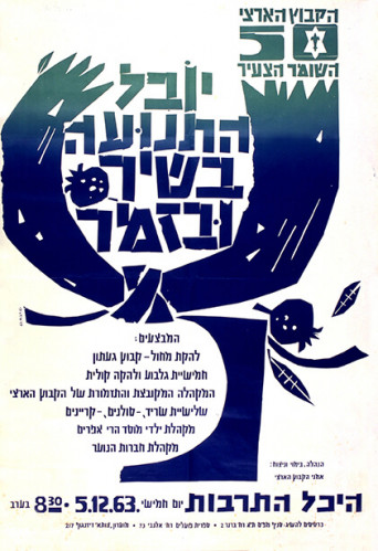 כרזה, יובל התנועה בשיר ובזמר