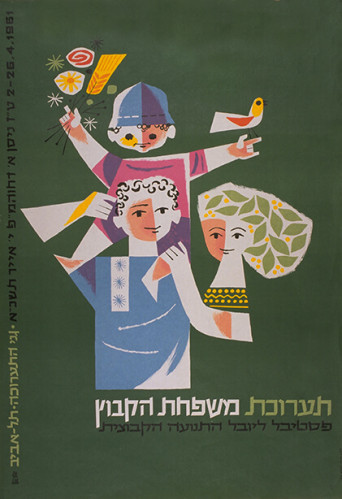 כרזת התערוכה משפחת הקיבוץ