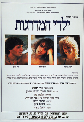 ילדי המדרגות