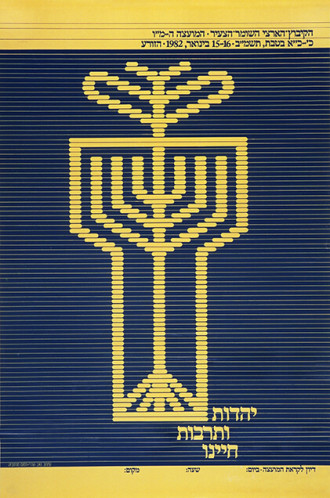יהדות ותרבות חיינו