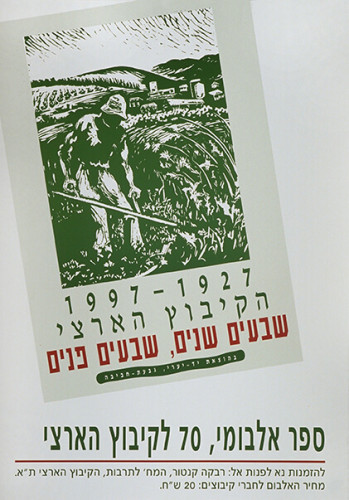שבעים שנים, שבעים פנים
