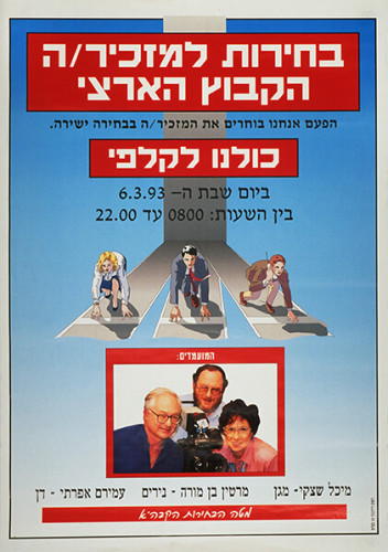 כולנו לקלפי
