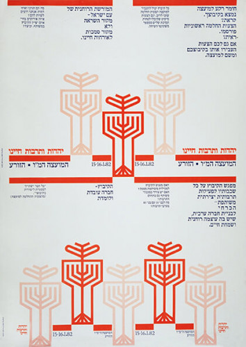 כרזה, יהדות ותרבות חיינו