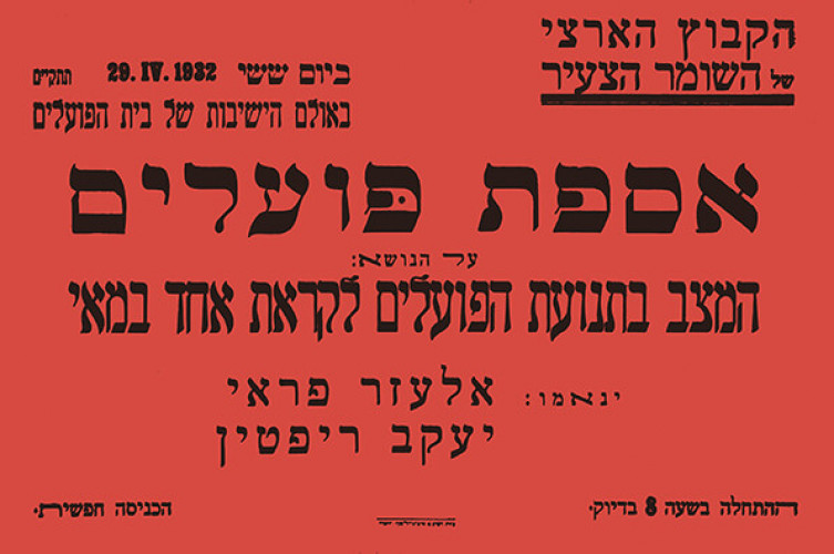 אסיפת פועלים