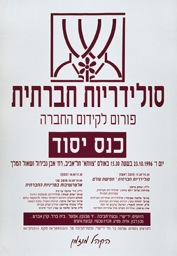 סולידריות חברתית